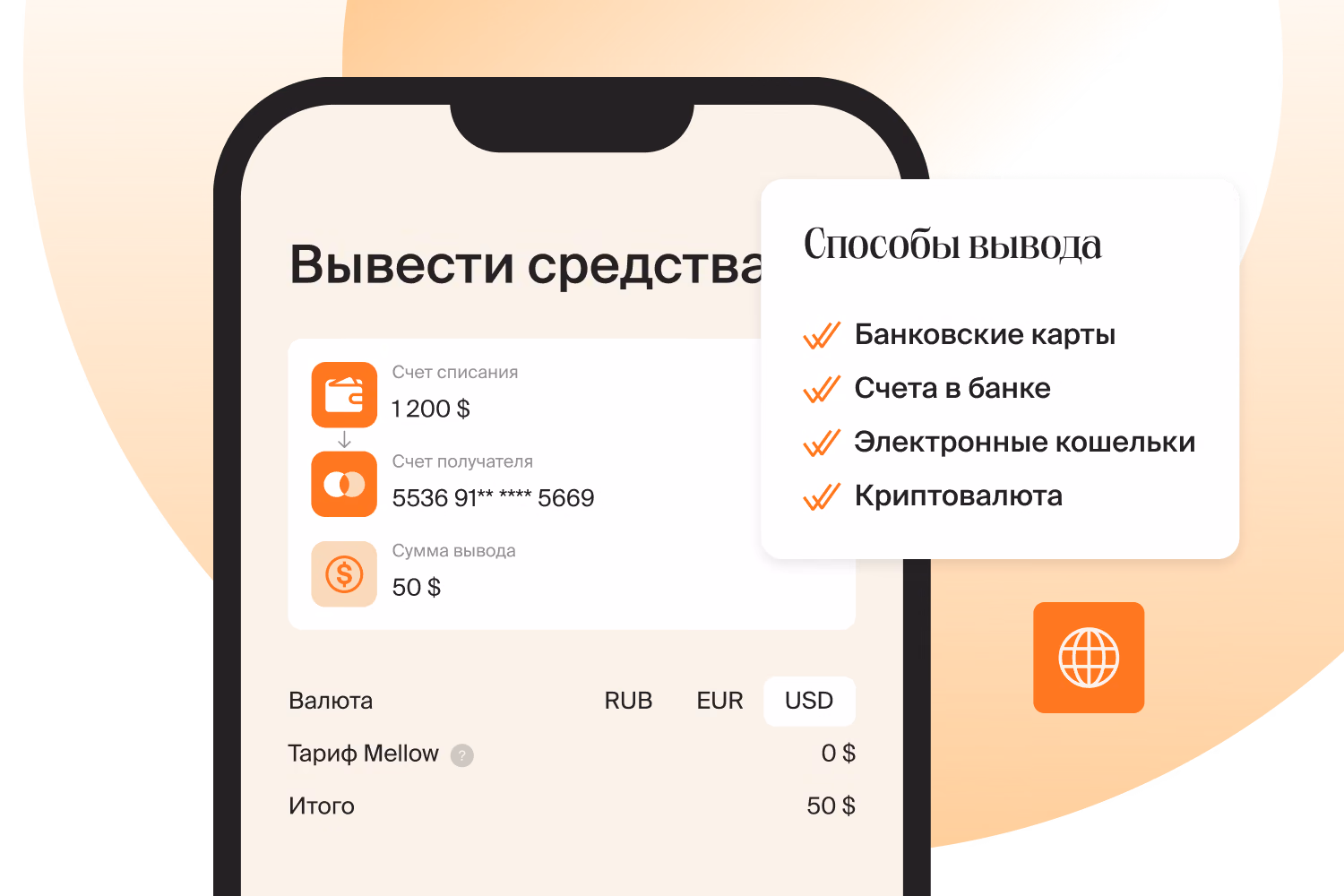 Экран вывода средств: карта, банковский счет, электронный кошелек или криптокошелек
